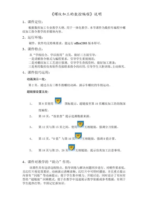螺纹加工的数控编程