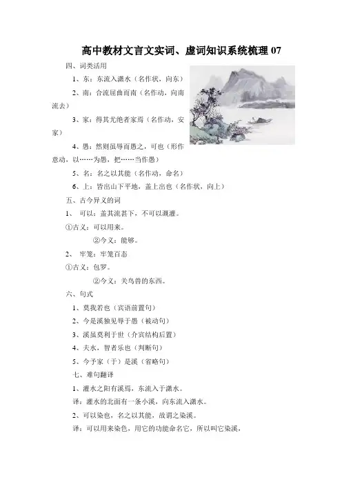 高中教材文言文实词、虚词知识系统梳理07
