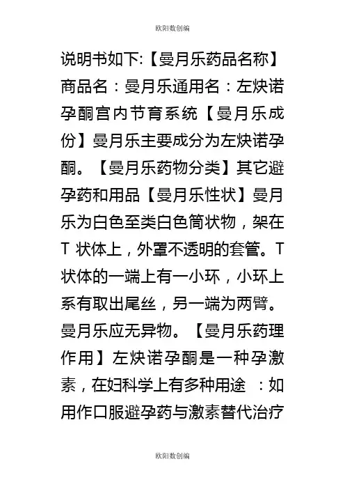 曼月乐使用说明之欧阳数创编