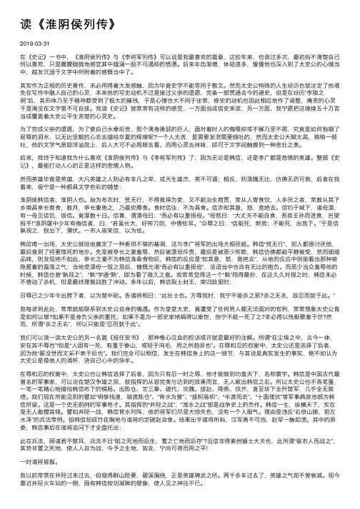 读《淮阴侯列传》