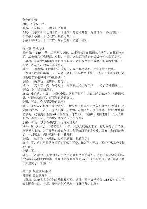 党史情景剧剧本