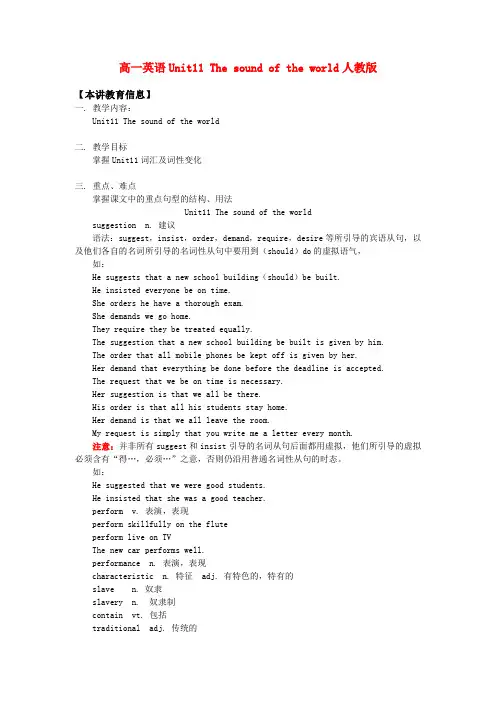 高一英语Unit11 The sound of the world人教版知识精讲
