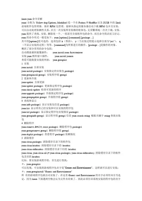 yum详解