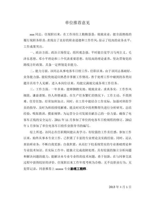 评职称单位推荐意见