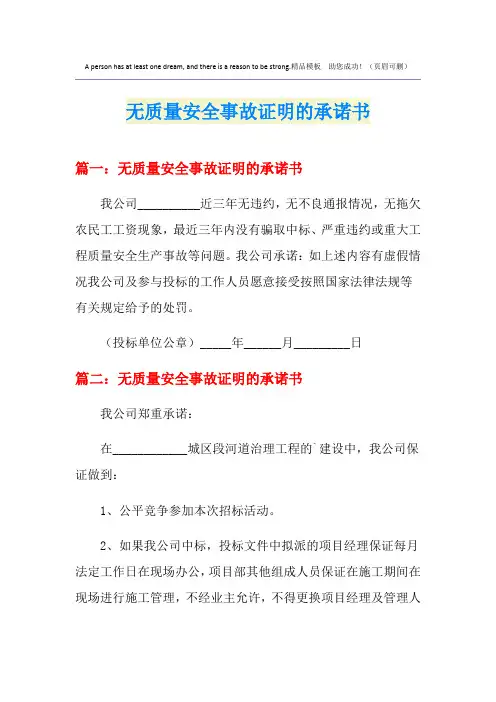 无质量安全事故证明的承诺书