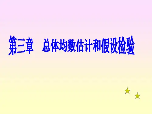 医学统计学 第五讲 计量资料的统计推断假设检验PPT课件
