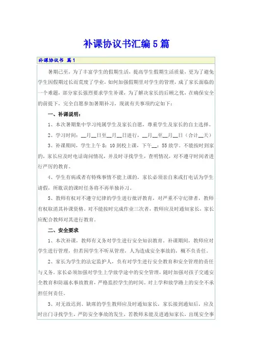 补课协议书汇编5篇