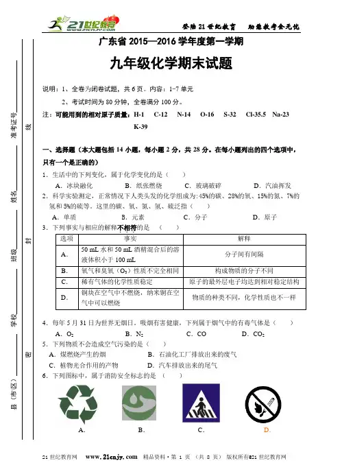 广东省2015—2016学年度第一学期九年级化学期末试题（含答案）