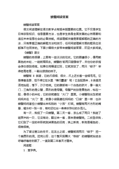 螃蟹阅读答案