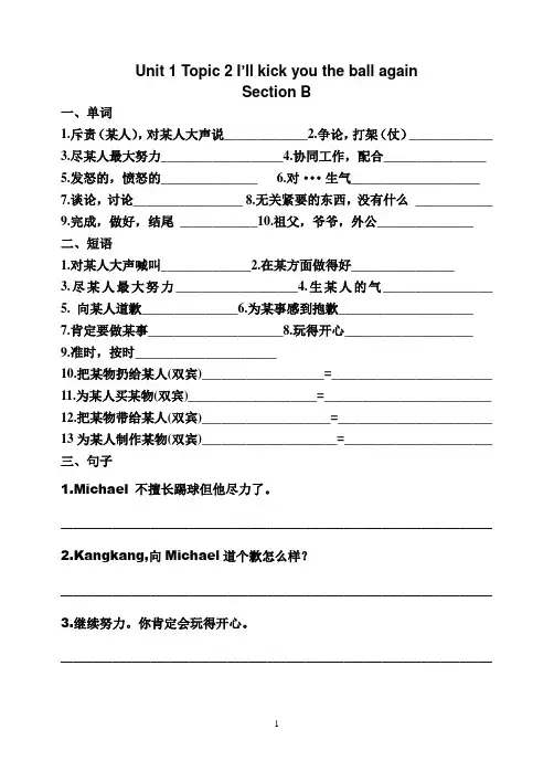 仁爱版八年级英语上册Unit1Topic 2 Section B学案