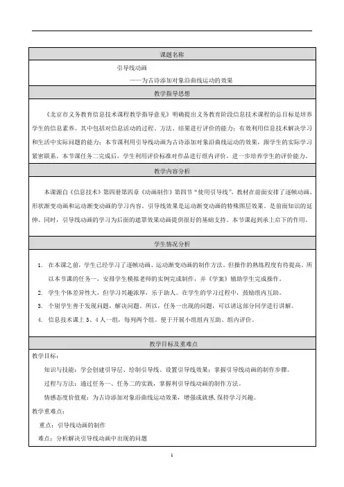 引导线动画教学设计