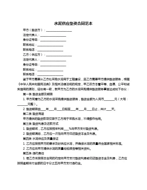 水泥供应垫资合同范本