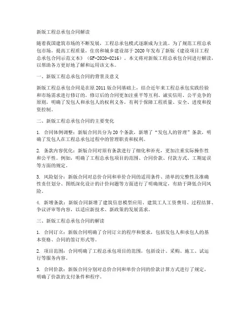新版工程总承包合同解读