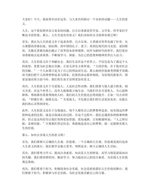 人生意义演讲稿三分钟