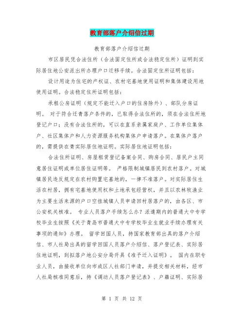 教育部落户介绍信过期