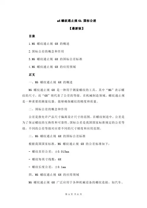 m6螺纹通止规6h 国标公差