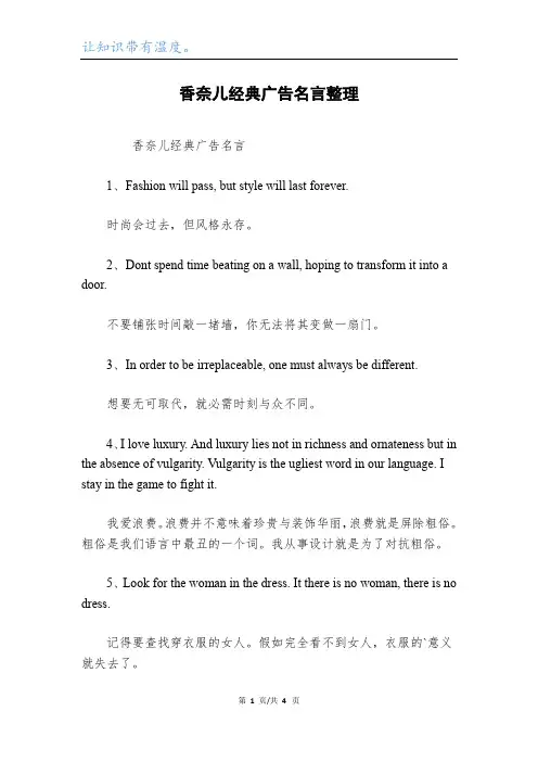 香奈儿经典广告名言整理