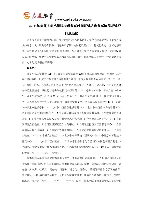 2019年首师大美术学院考研复试时间复试内容复试流程复试资料及经验