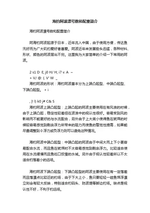 海钓阿波漂号数和配重简介