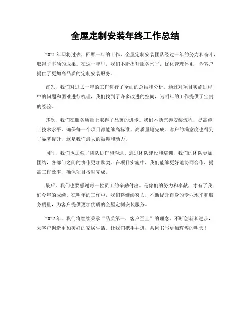 全屋定制安装年终工作总结