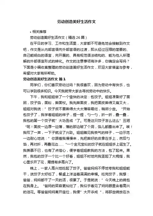 劳动创造美好生活作文