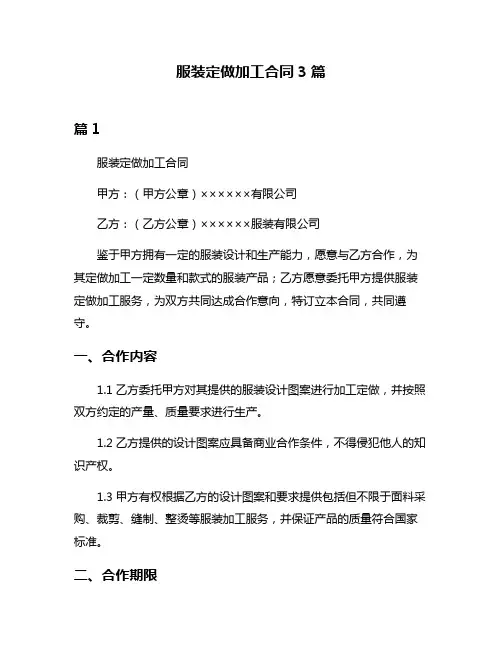 服装定做加工合同3篇