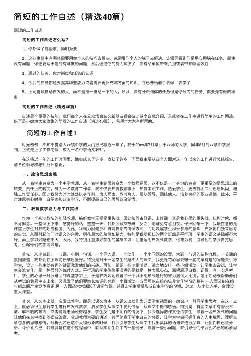 简短的工作自述（精选40篇）