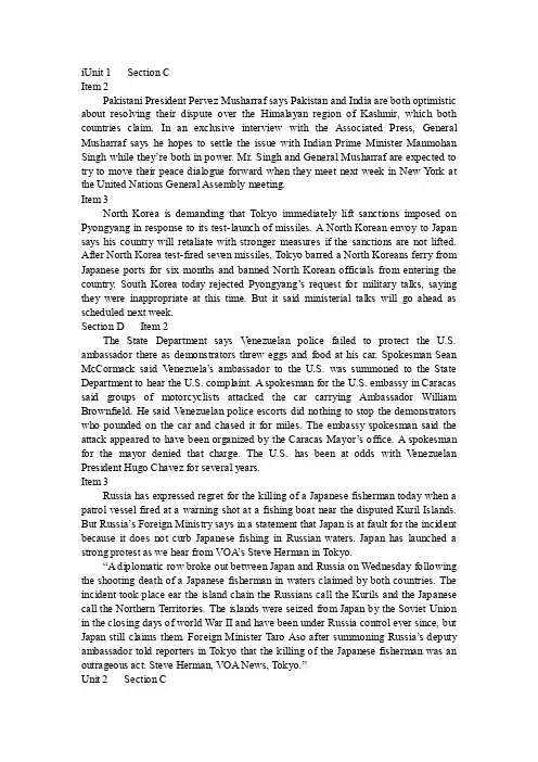英语新闻听力教程原文