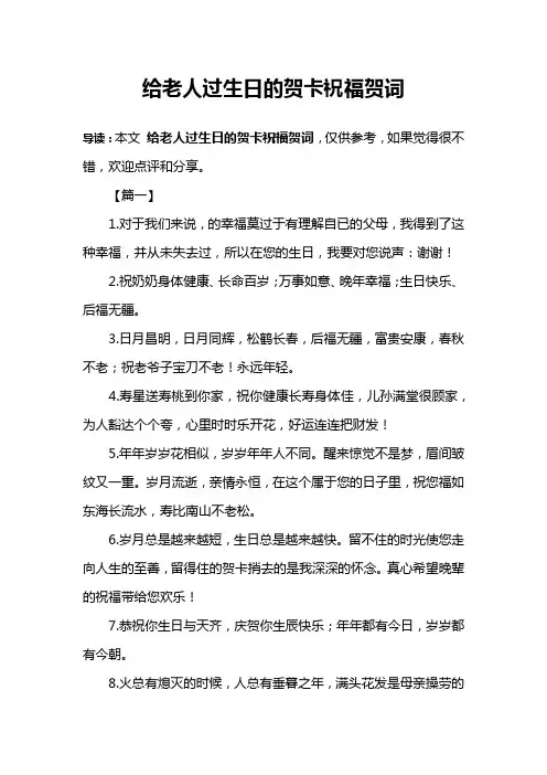 给老人过生日的贺卡祝福贺词