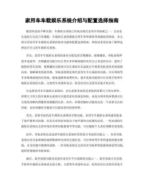 家用车车载娱乐系统介绍与配置选择指南