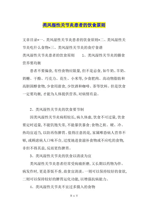 类风湿性关节炎患者的饮食原则