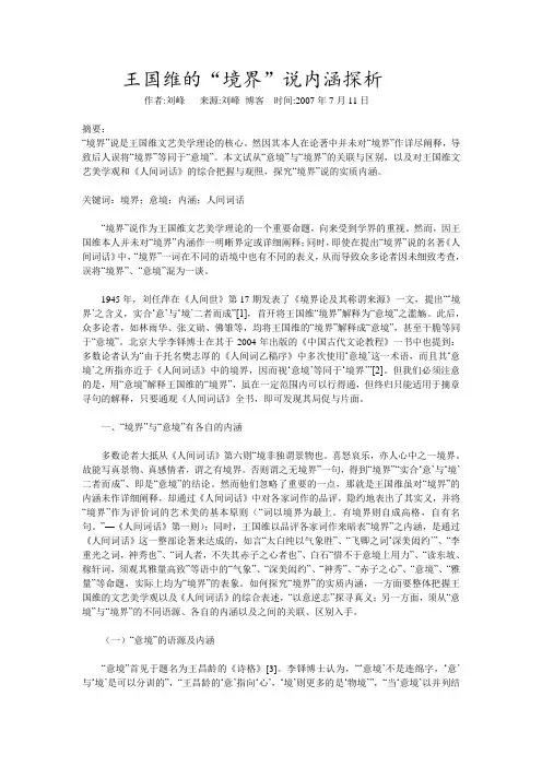 王国维境界说