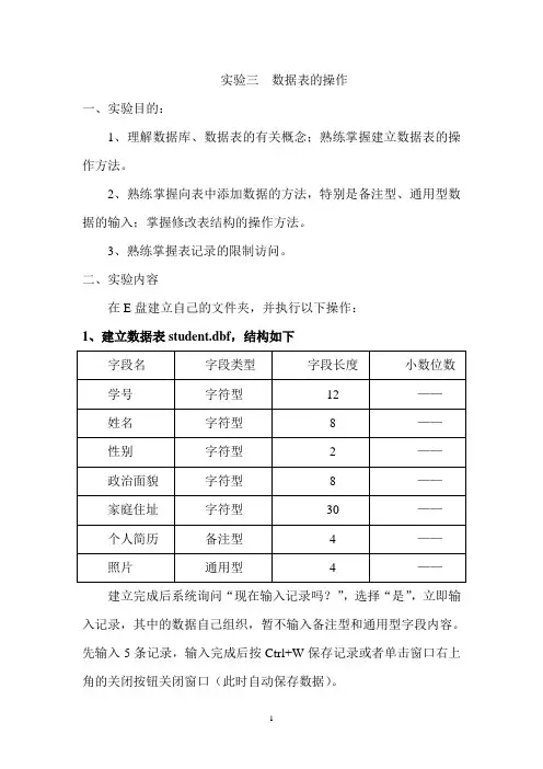 实验三  数据表的操作