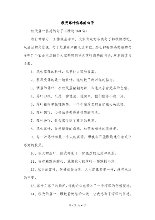 秋天落叶伤感的句子