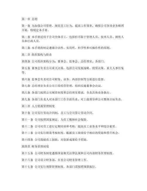 软件公司管理制度手册