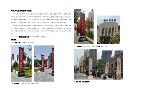 郑州道旗、罗马旗、灯杆旗制作安装