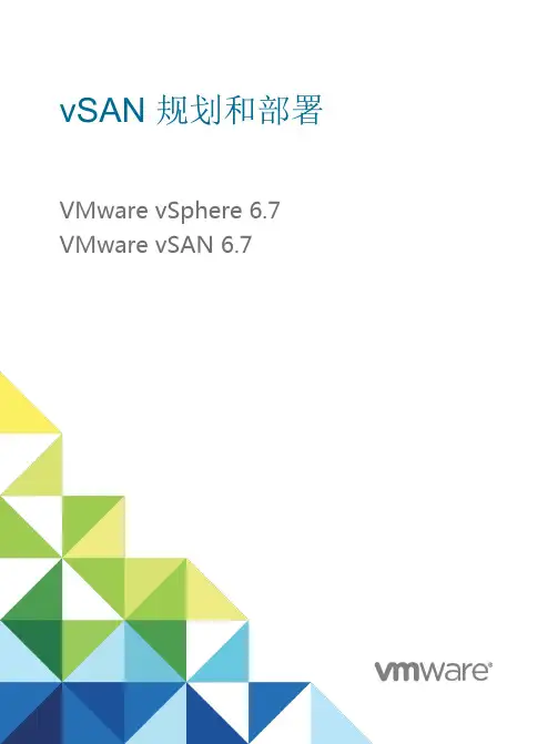 VMWare vSAN67规划与部署指南