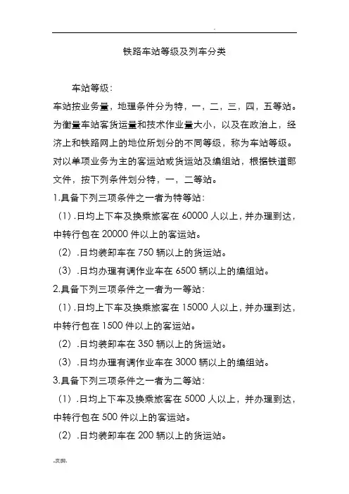 铁路车站等级及列车分类
