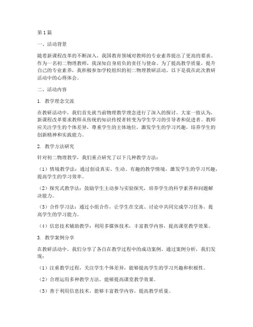 初二物理教研活动心得(3篇)