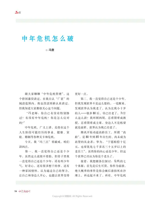 中年危机怎么破