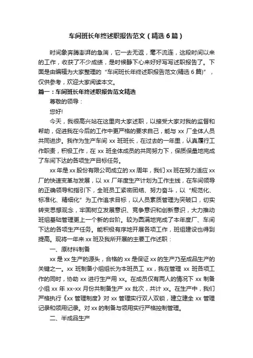 车间班长年终述职报告范文（精选6篇）