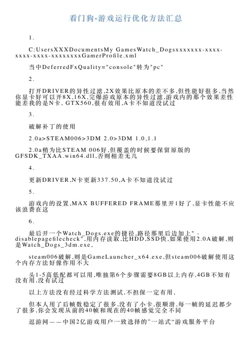 看门狗游戏运行优化方法汇总