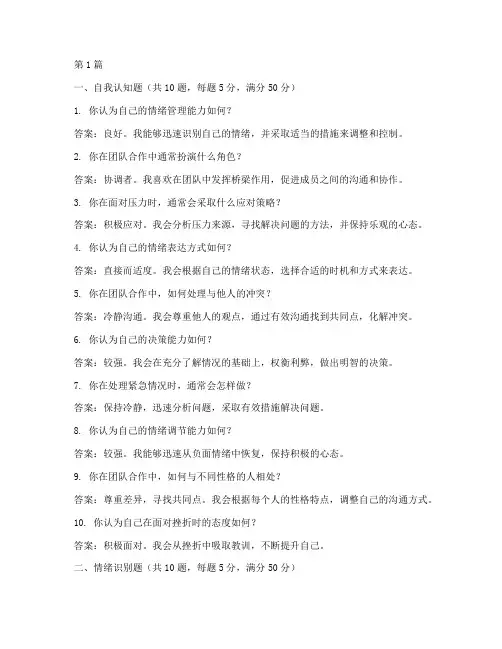 银行招聘情商测试题答案(3篇)