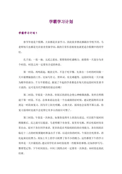 学霸学习计划_5