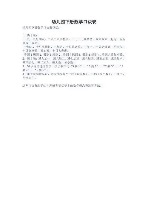 幼儿园下册数学口诀表