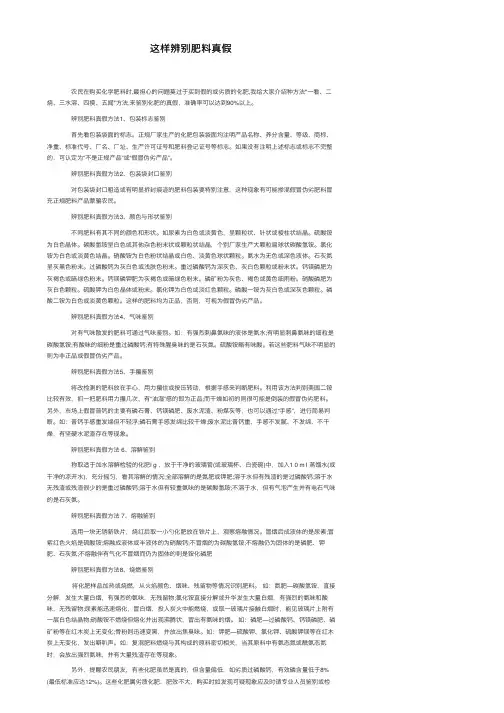 这样辨别肥料真假