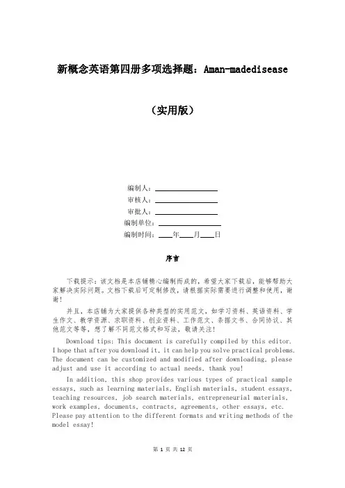 新概念英语第四册多项选择题：Aman-madedisease
