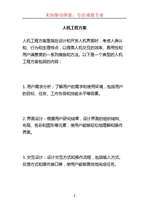 人机工程方案 (4)