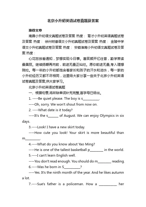 北京小升初英语试卷真题及答案