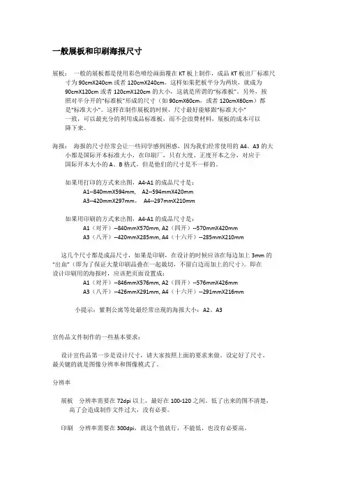 一般展板和印刷海报尺寸